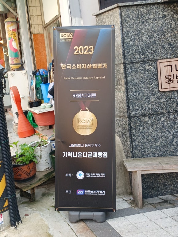 기역니은디귿제빵점 이미지