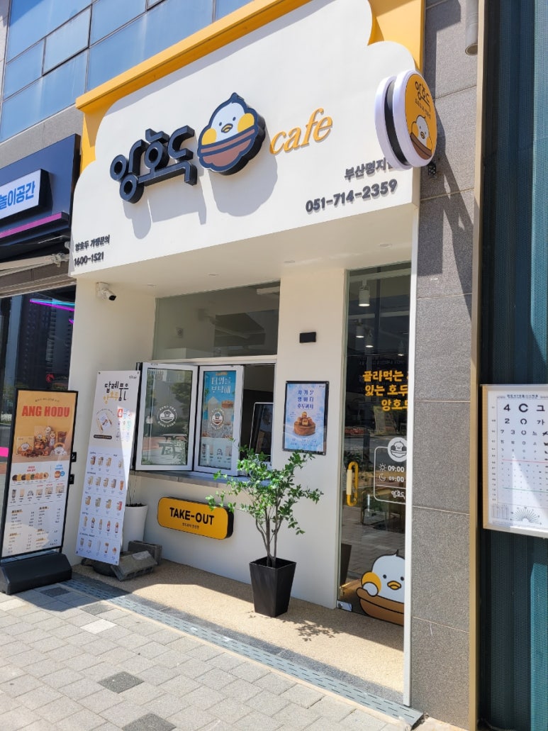 앙호두 부산명지국제신도시점 이미지