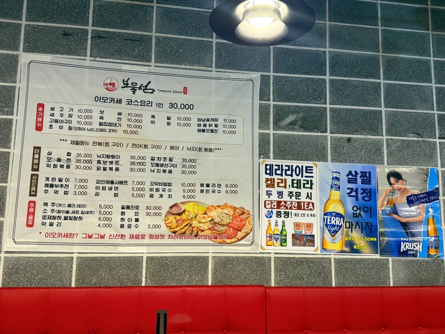 보물섬주점 이미지