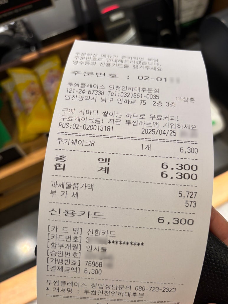 투썸플레이스인천인하대 이미지