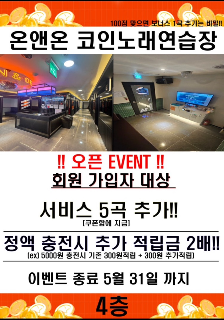 이벤트노래연습장 이미지