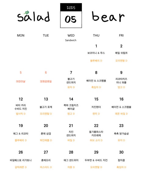 샐러드베어 이미지