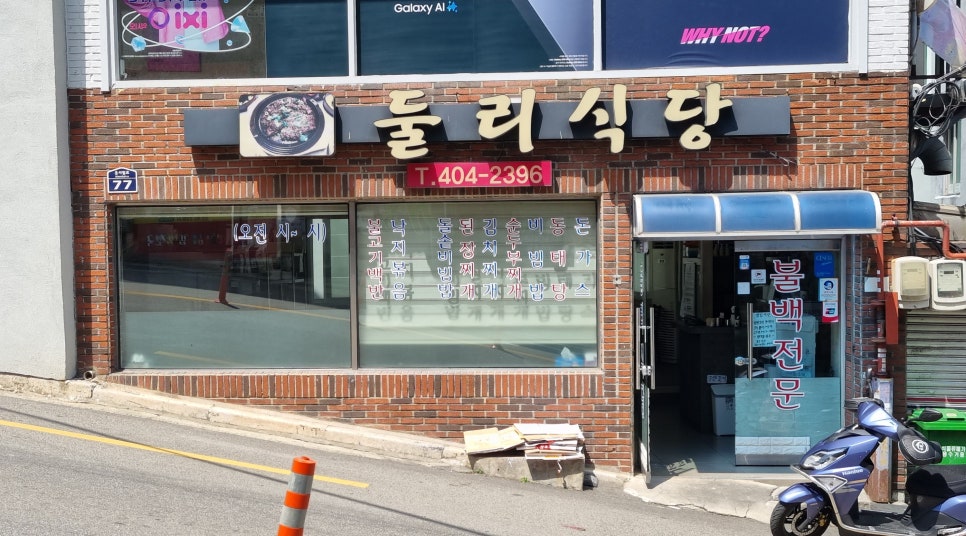 둘리식당 이미지
