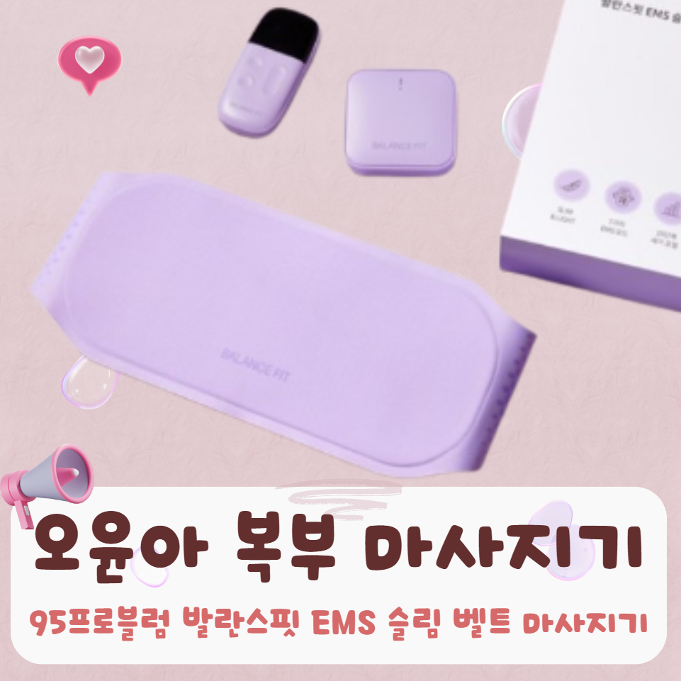 밸런스핏EMS 이미지