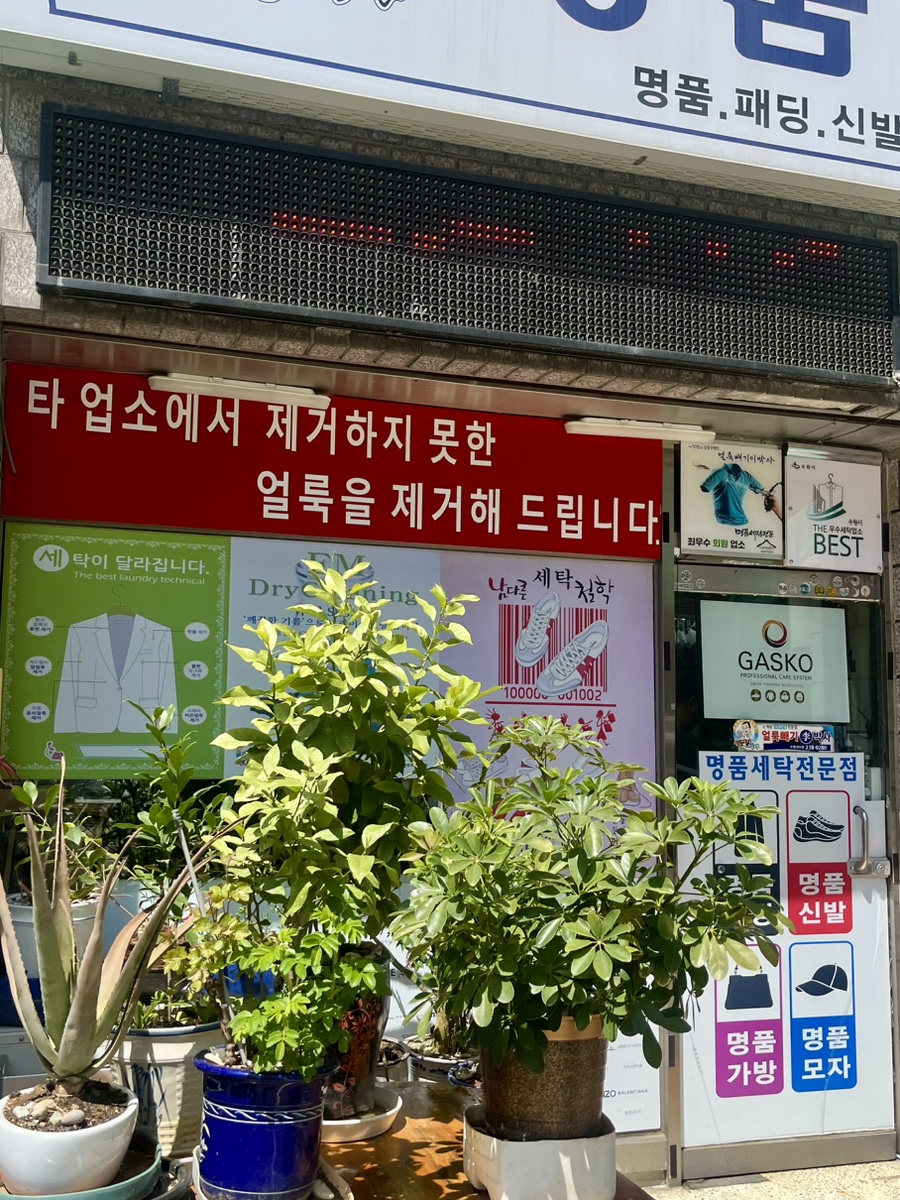동아명품세탁소 이미지