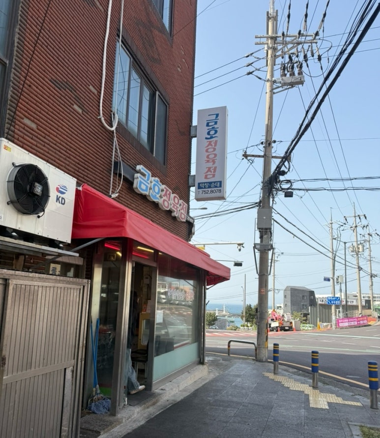 동문정육점 이미지