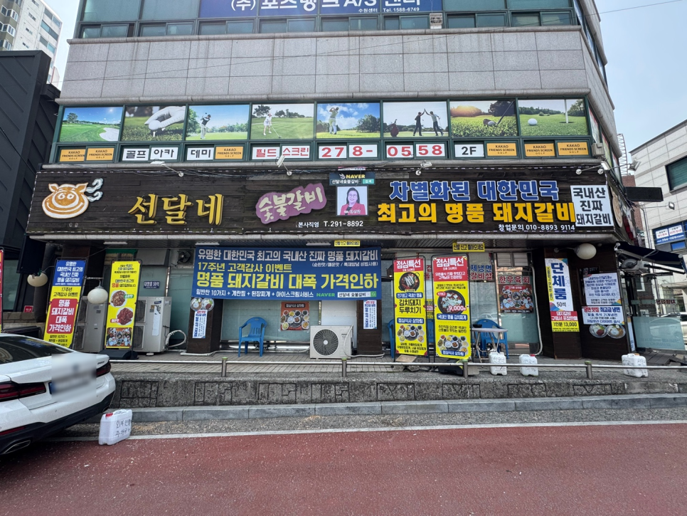 선달네숯불갈비 이미지