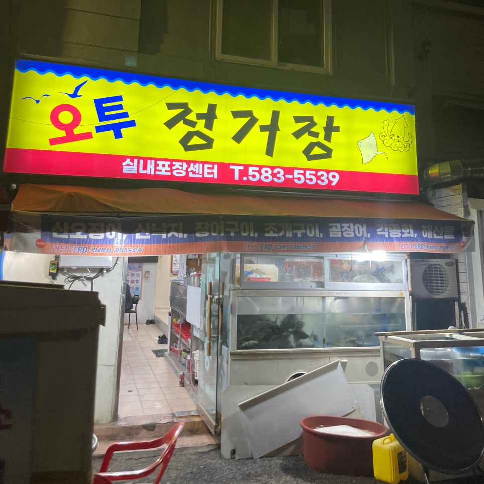 정거장포차 이미지