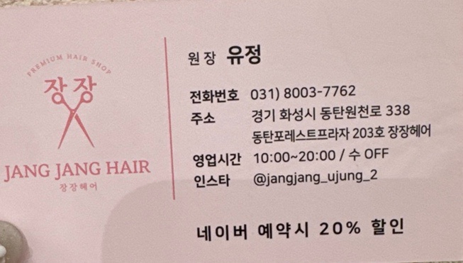 장장헤어 이미지