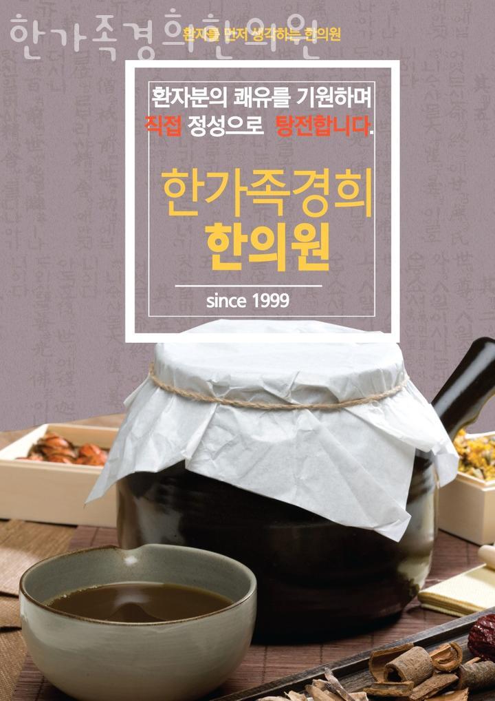 한가족한의원 이미지