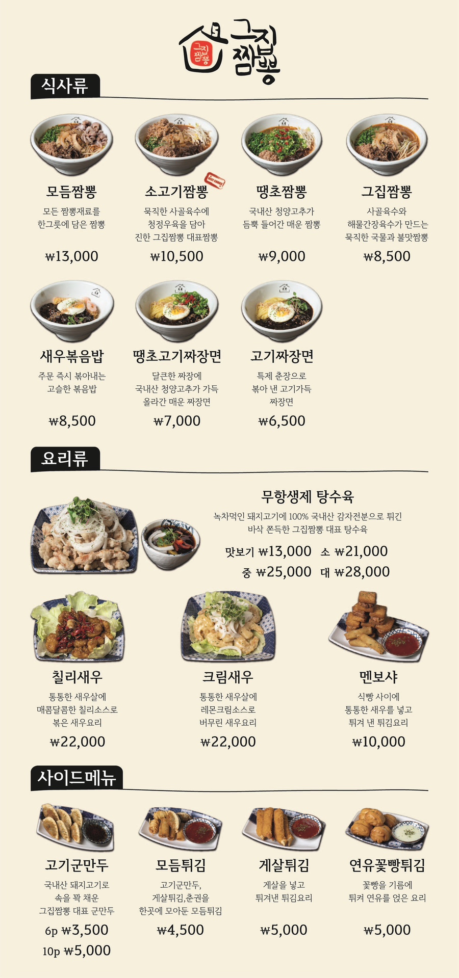 그집짬뽕 이미지