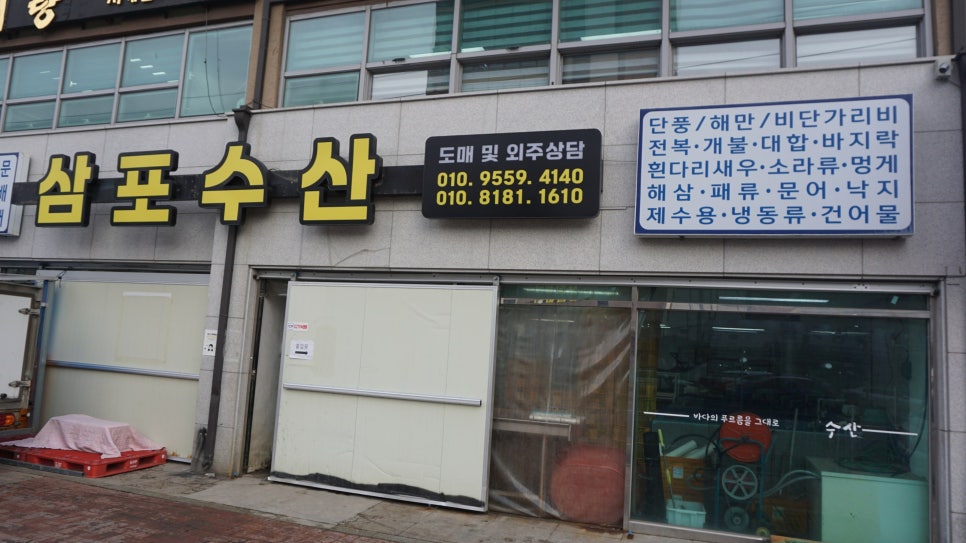 삼포수산식당 이미지