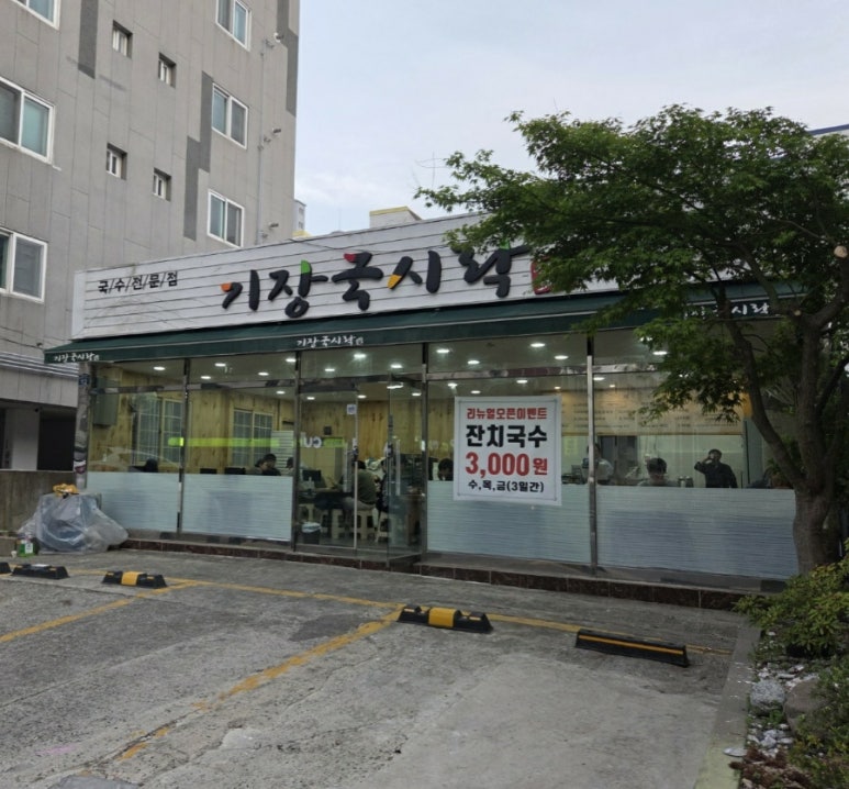 국시락 이미지