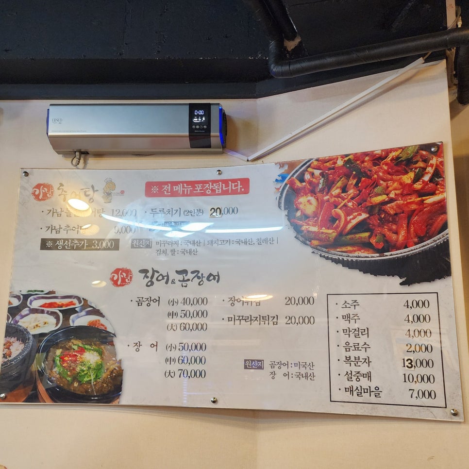 가남추어탕 이미지