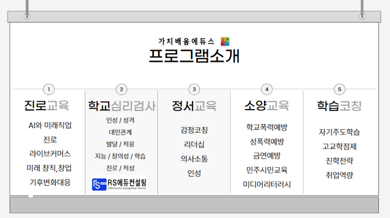 가치배움에듀스 이미지