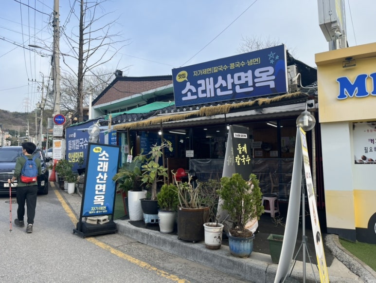 소래산면옥 이미지