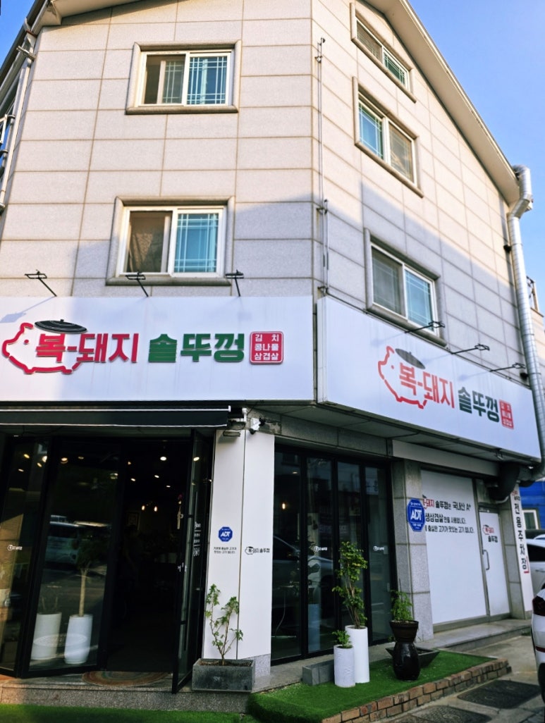 교하솥뚜껑삼겹살 이미지