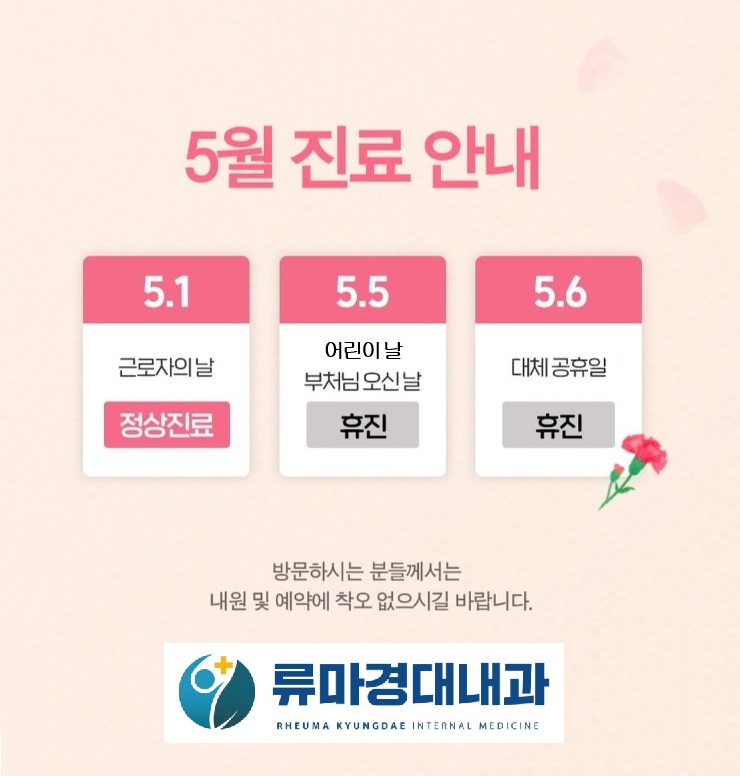 류마경대내과의원 이미지