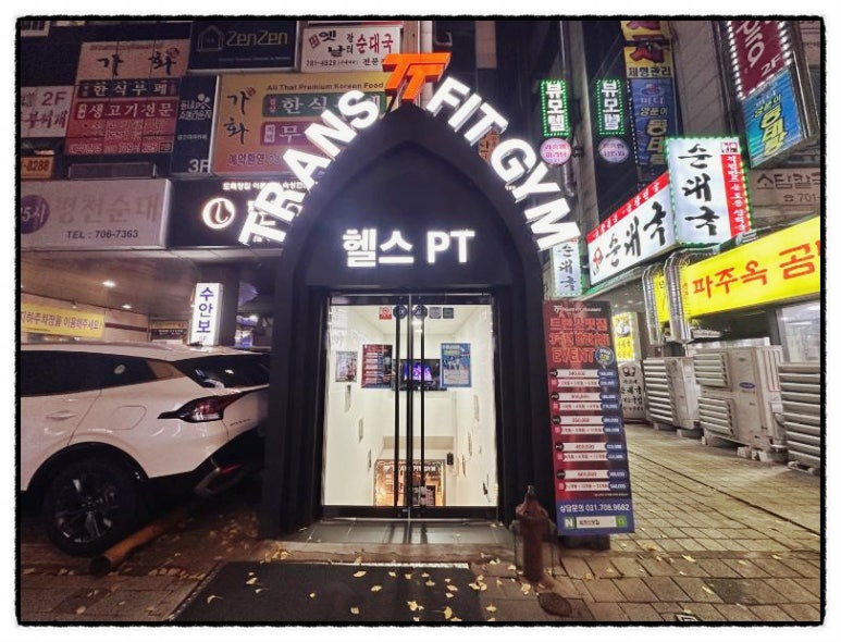 트랜스핏짐 이미지