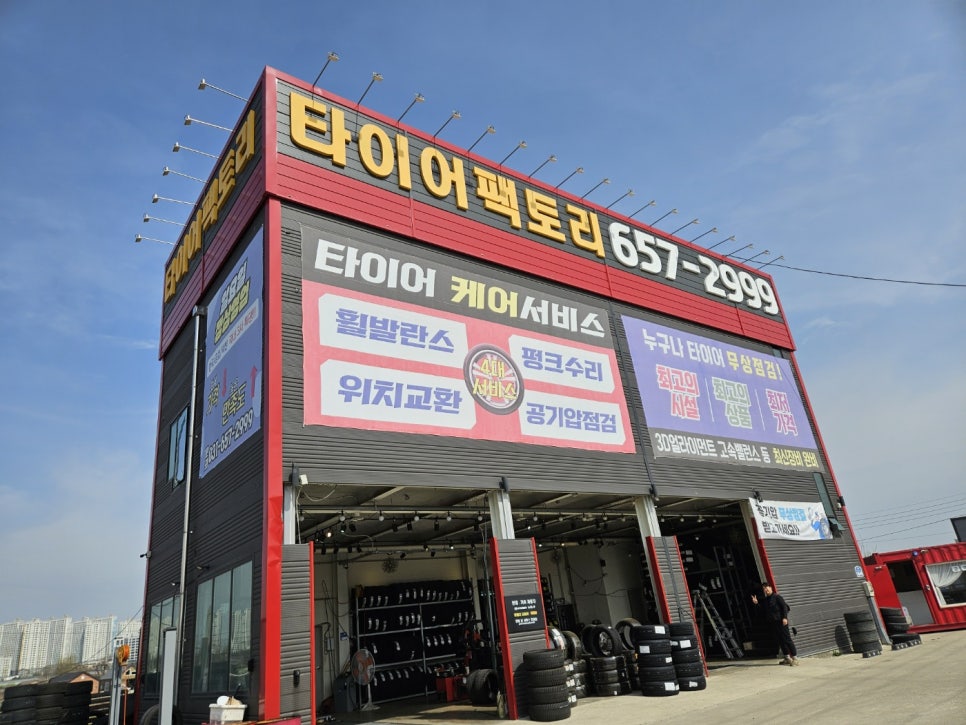 타이어팩토리 이미지