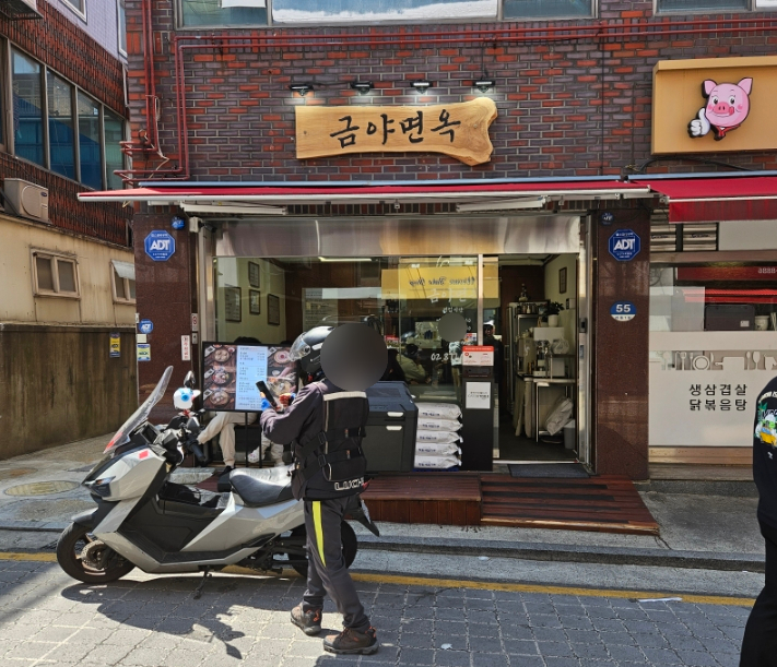 금야면옥 이미지
