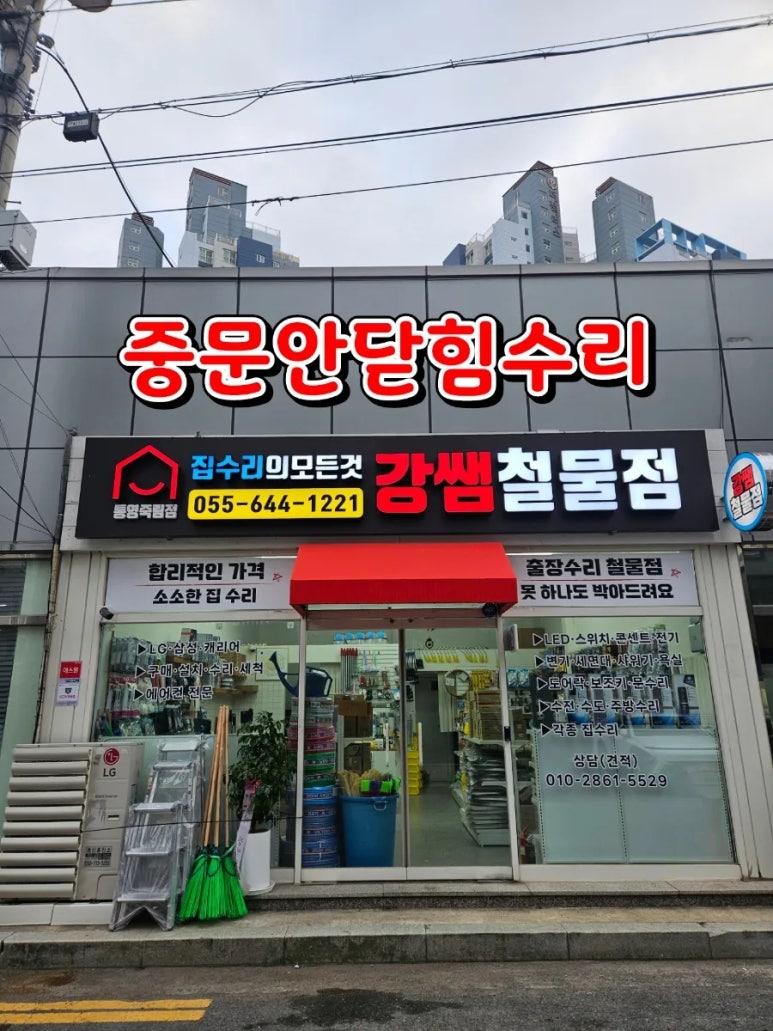 통영철물 이미지