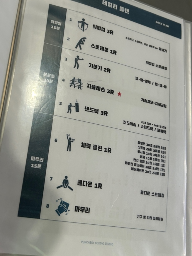 펀치박스복싱스튜디오 이미지
