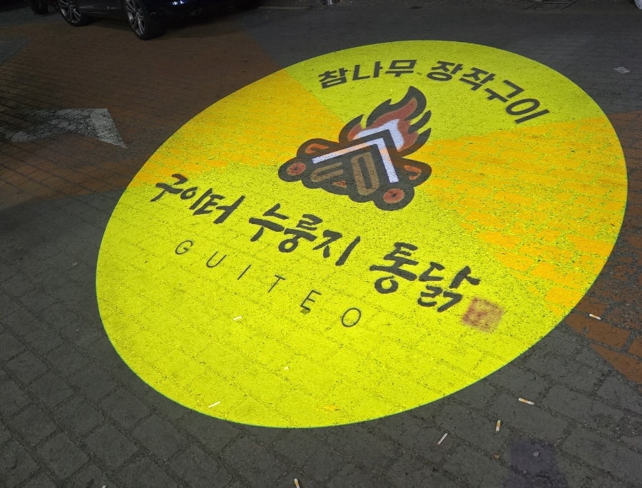 구이터누룽지통닭 이미지