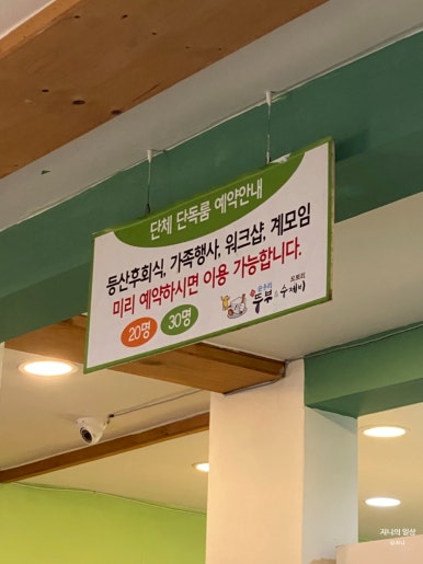 순우리촌뚜부와도토리수제비 이미지
