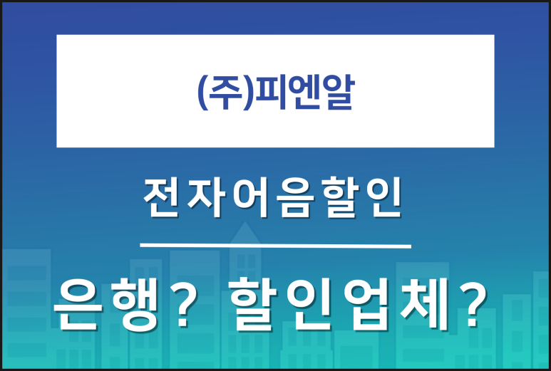 (주)피엔알 이미지