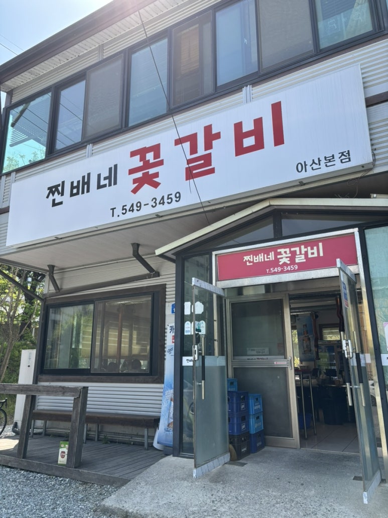 찐배네꽃갈비 이미지