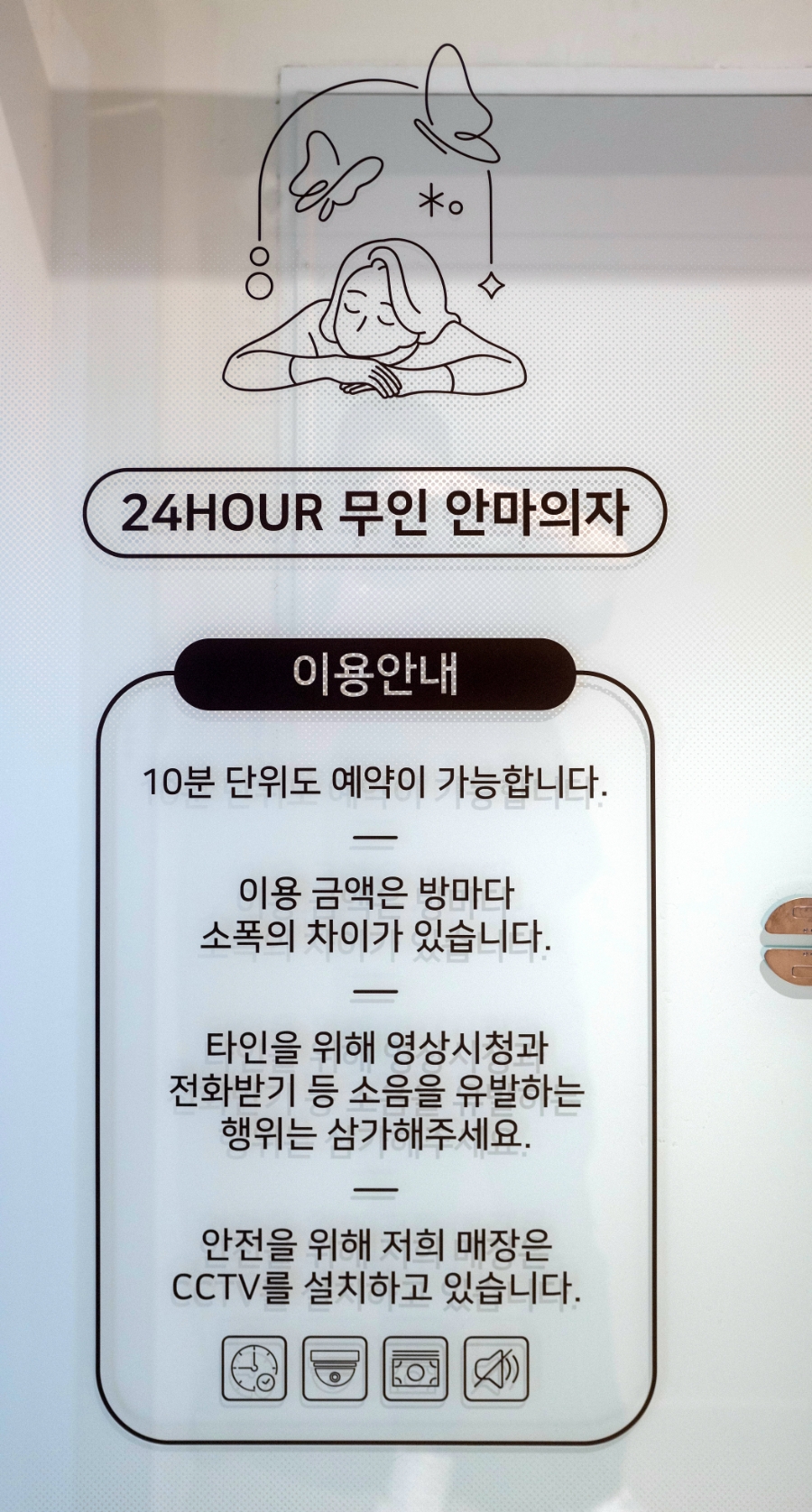 나비잠안마의자 이미지