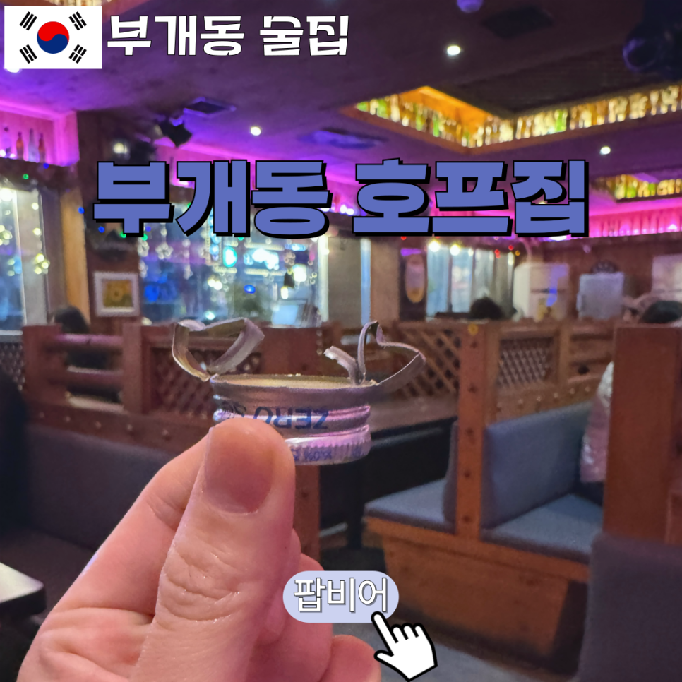 팝비어 이미지