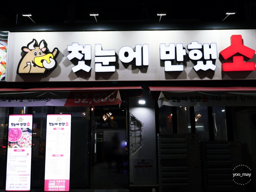 첫눈에반했소 이미지