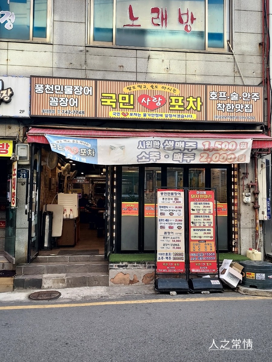 국민사랑포차 동대문점 사진 6