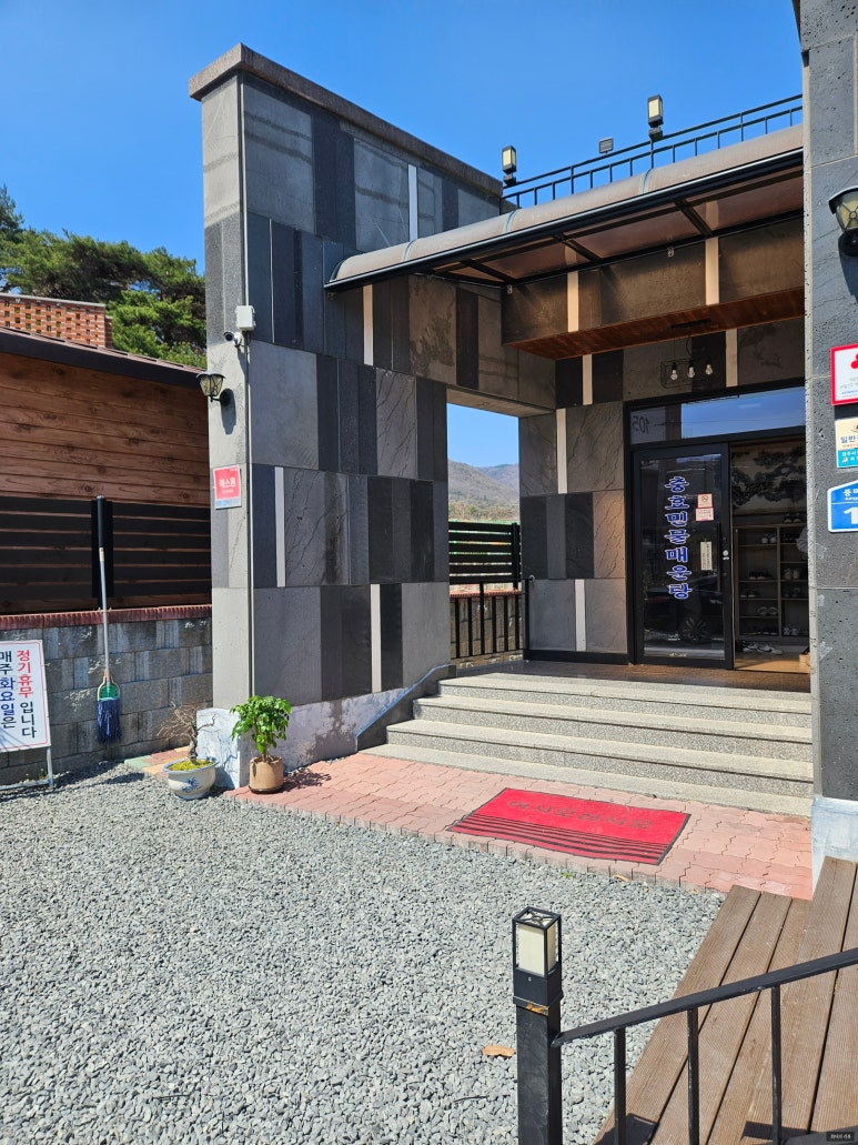 충효민물매운탕 이미지