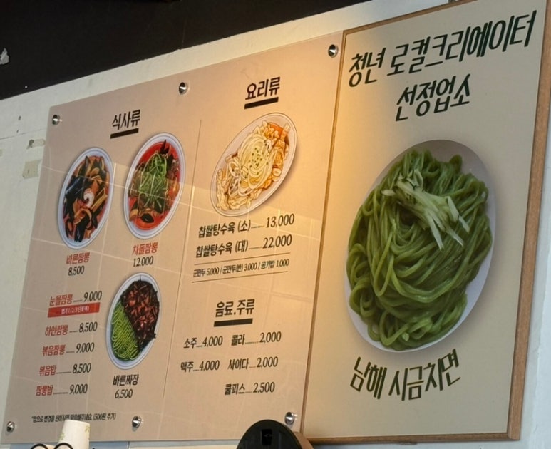 바른짬뽕 이미지