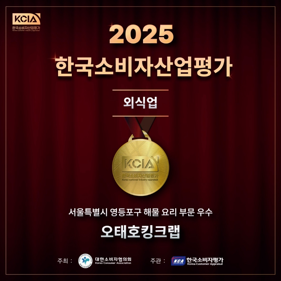 오태호킹크랩 이미지