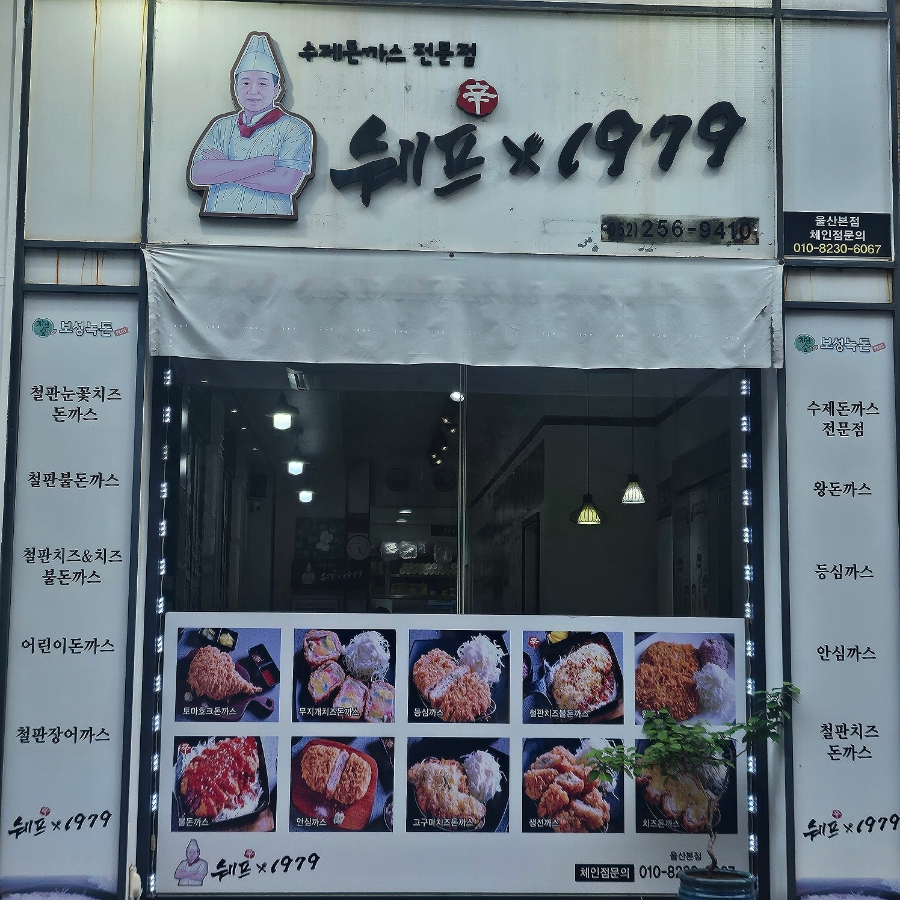 쉐프1979 이미지