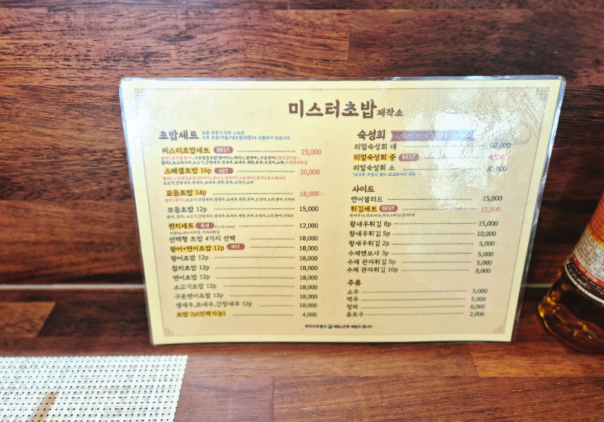 미스터초밥제작소 이미지