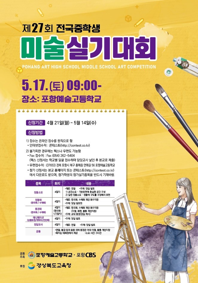 포항예술고등학교 이미지