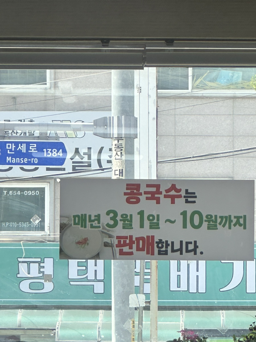 벧엘콩국수 이미지