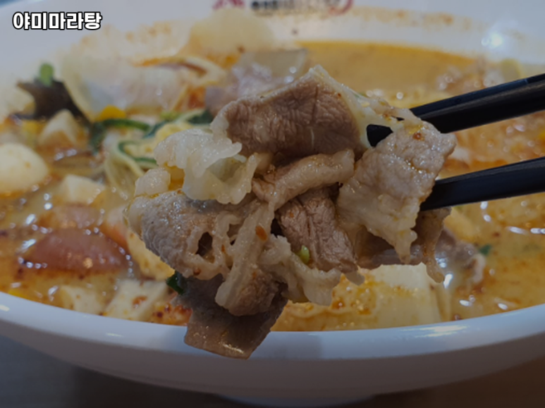 야미마라탕 이미지