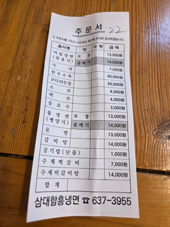 삼대함흥냉면 이미지