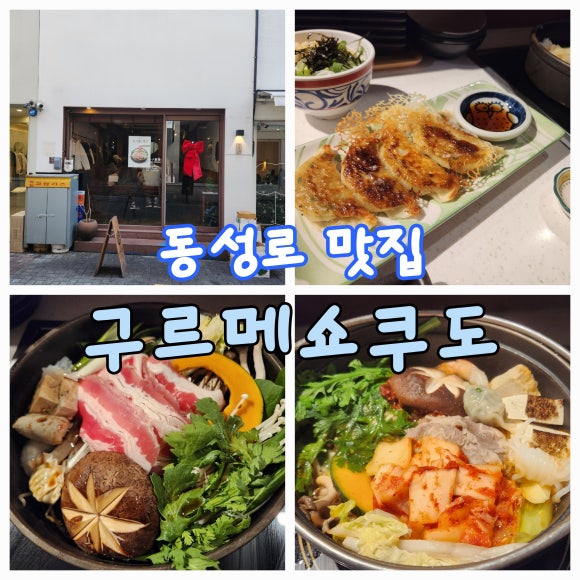 구르메쇼쿠도 이미지