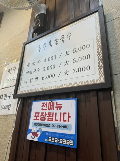365후루룩촌국수 이미지