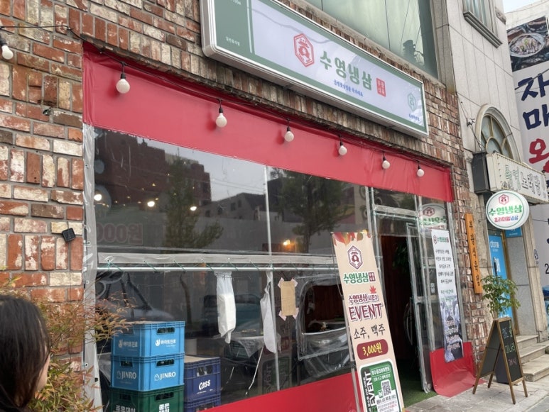 수영냉삼 울산점 이미지