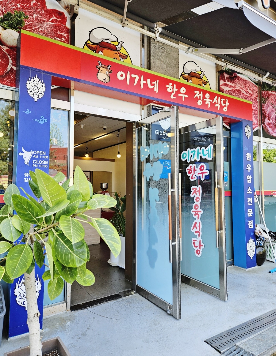 이가네한우 이미지