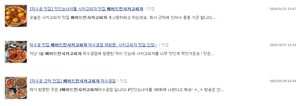 메이드인시카고피자 이미지