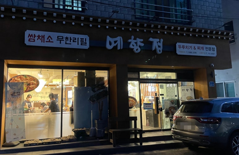 예향정신제주점 이미지